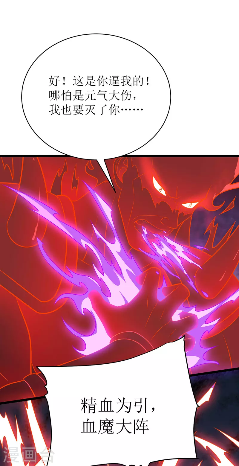 第293话 血魔大阵-第294话