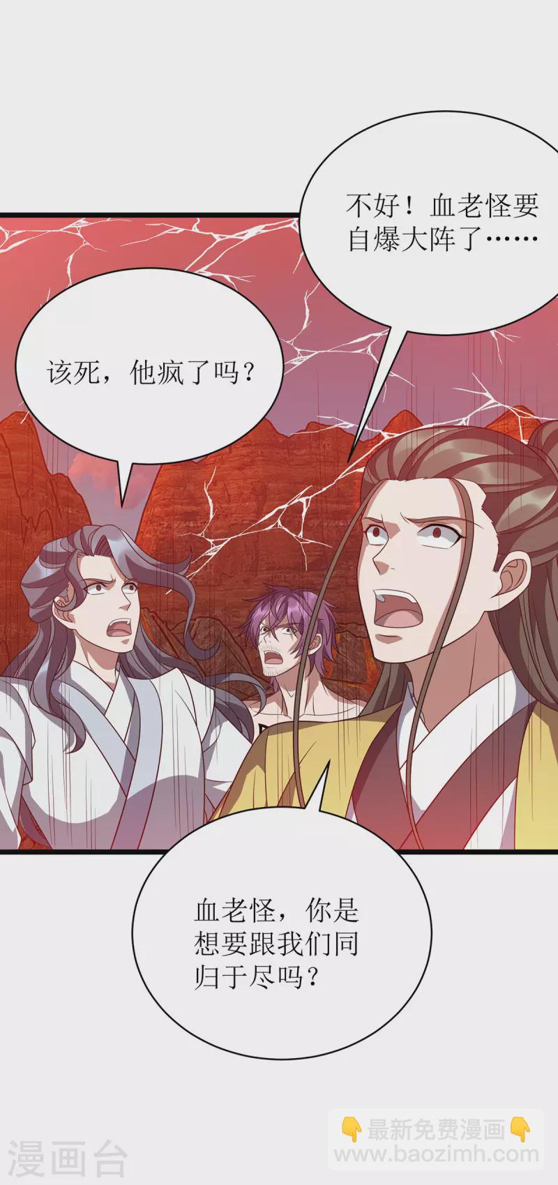 第293话 血魔大阵-第294话
