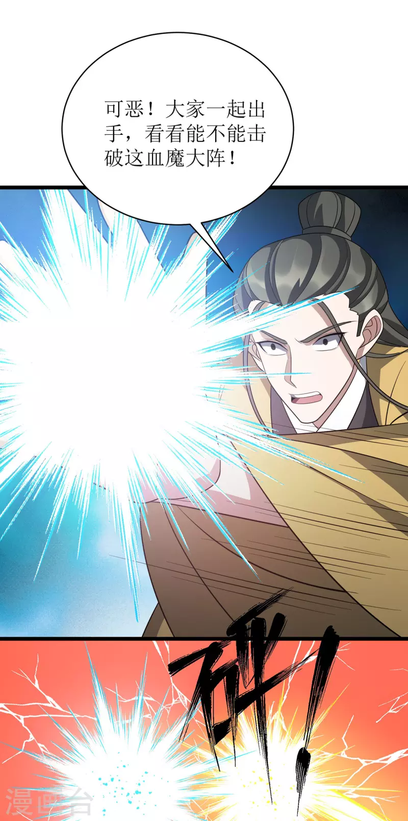 第293话 血魔大阵-第294话