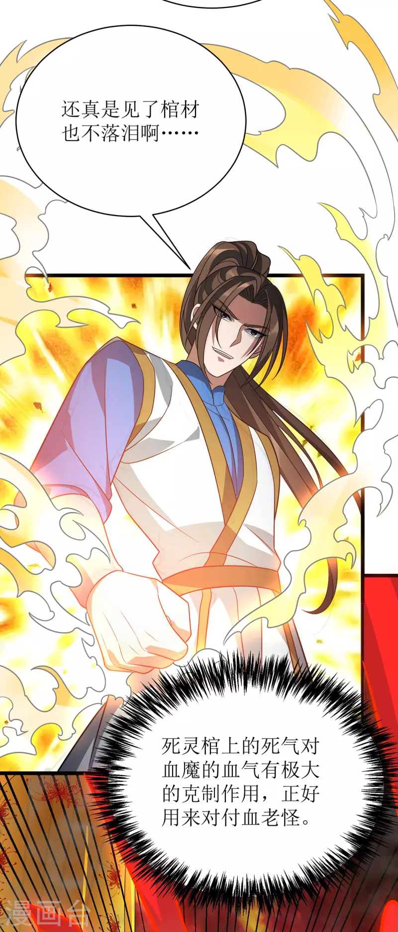 第293话 血魔大阵-第294话