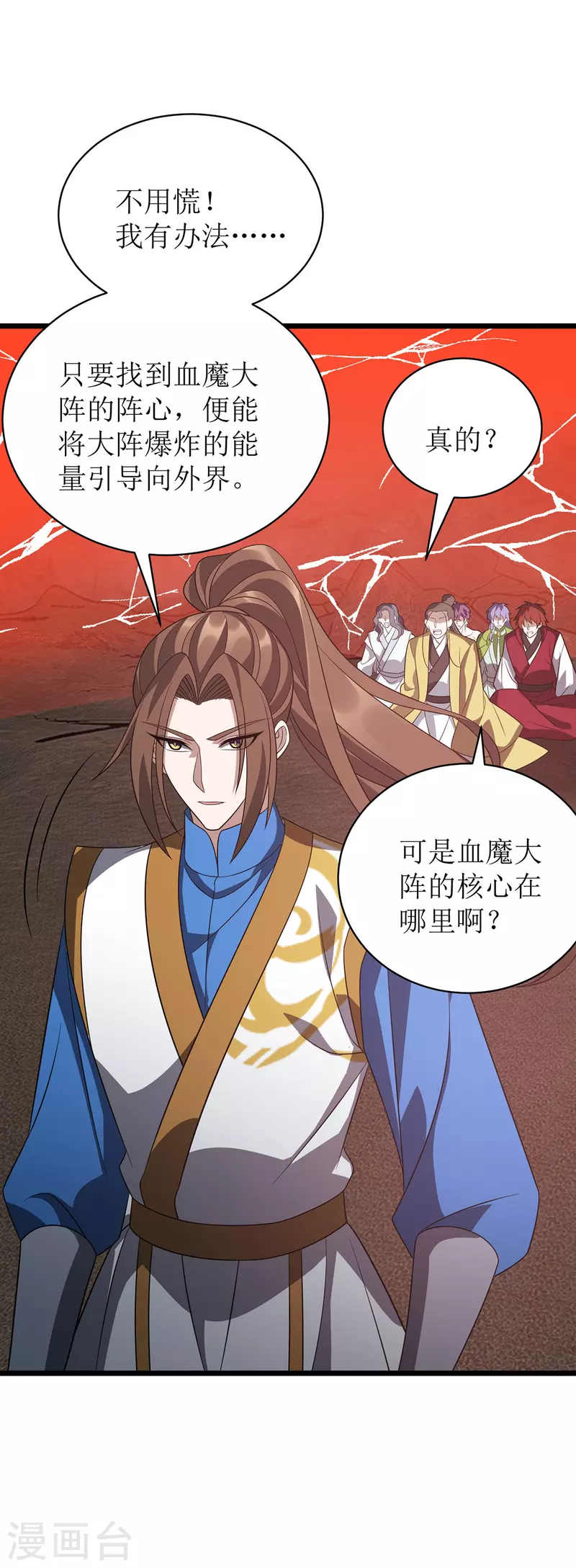第293话 血魔大阵-第294话