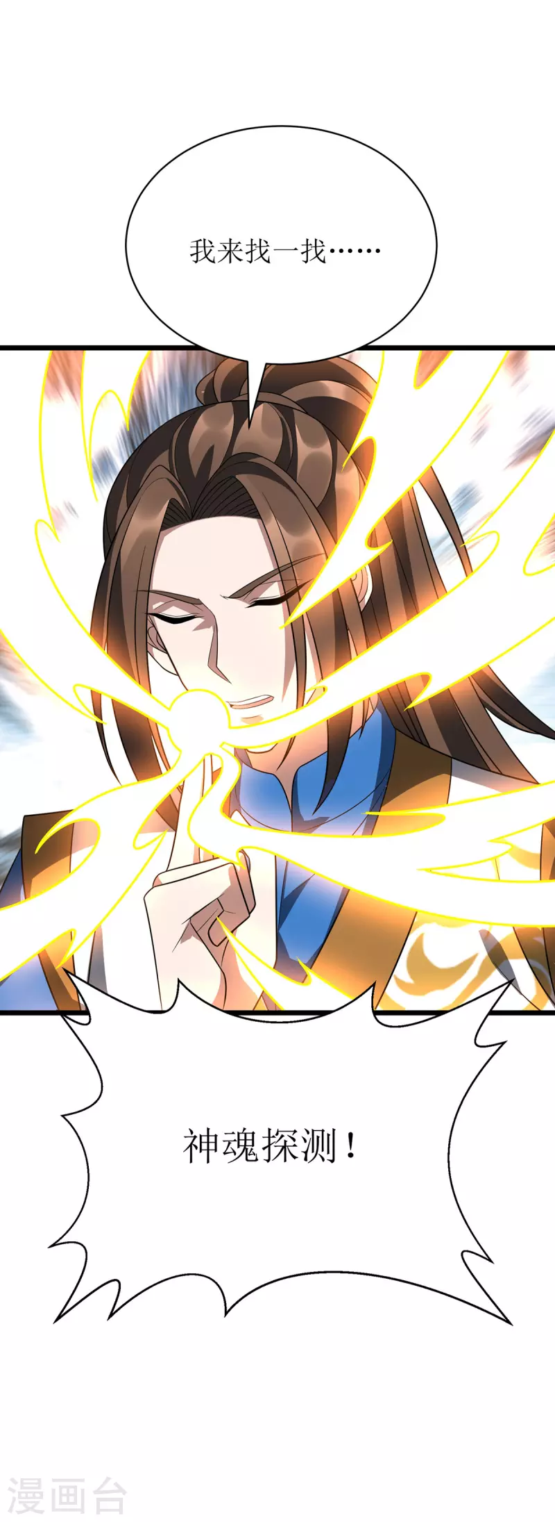第293话 血魔大阵-第294话