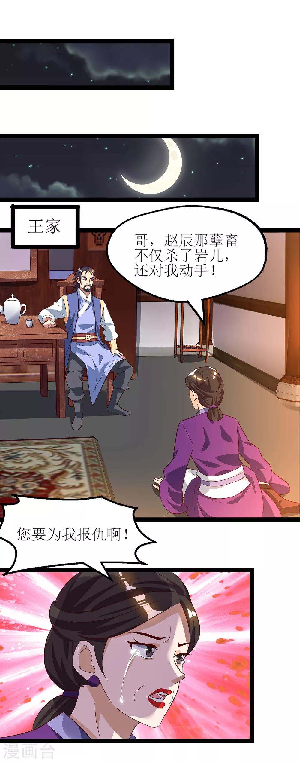 第37话 太古神纹-第38话