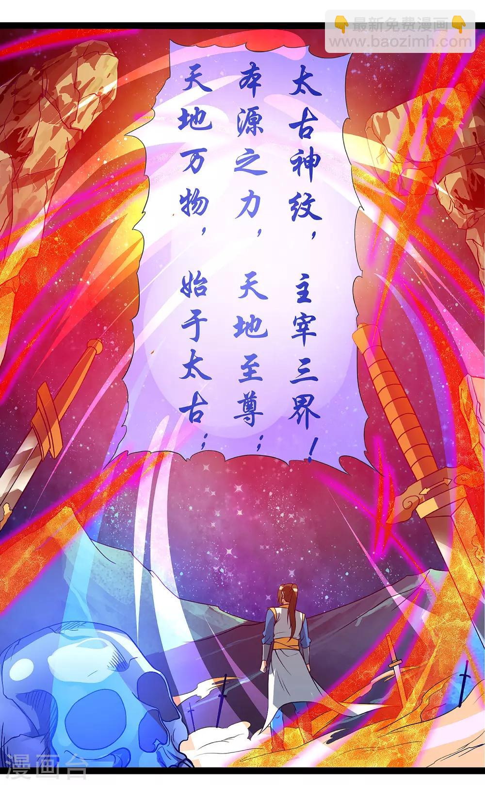 第37话 太古神纹-第38话