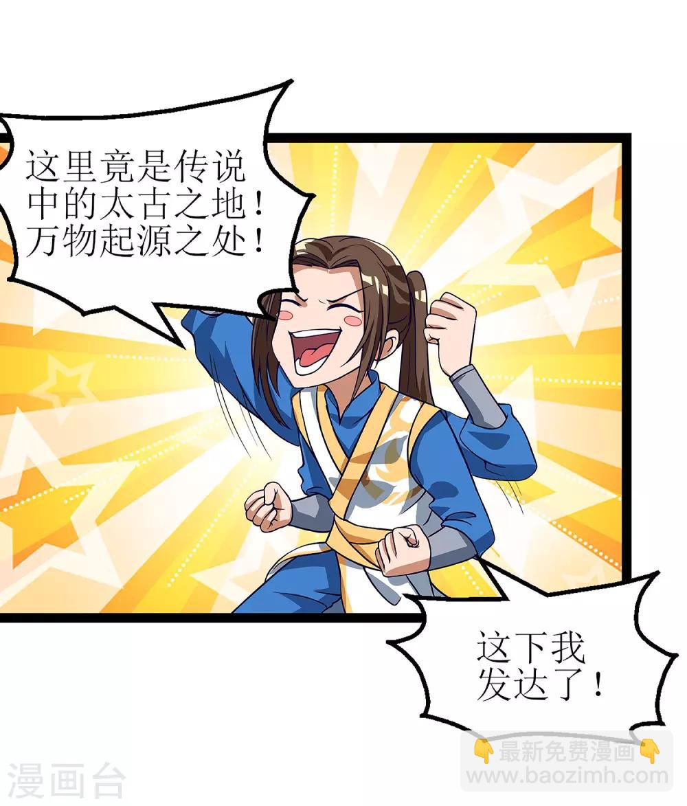 第37话 太古神纹-第38话