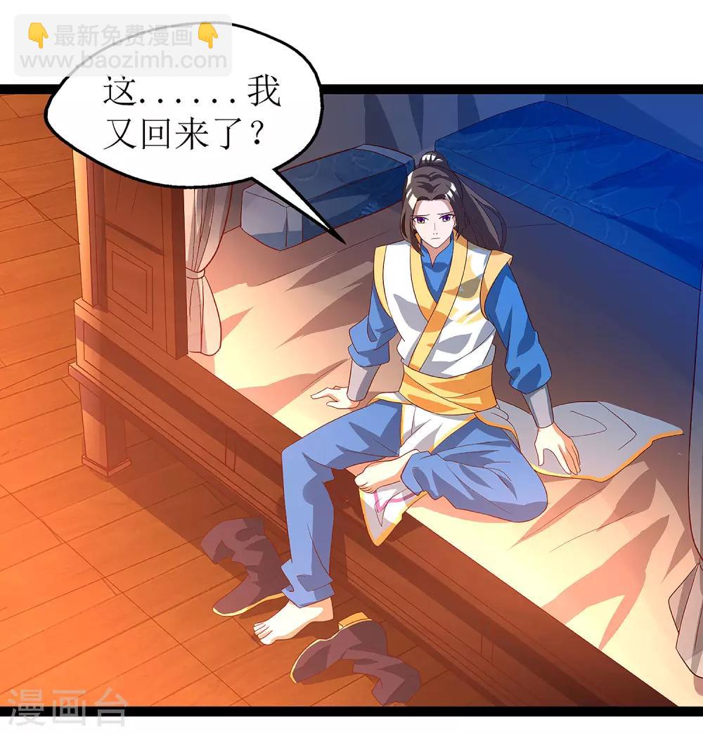 第37话 太古神纹-第38话
