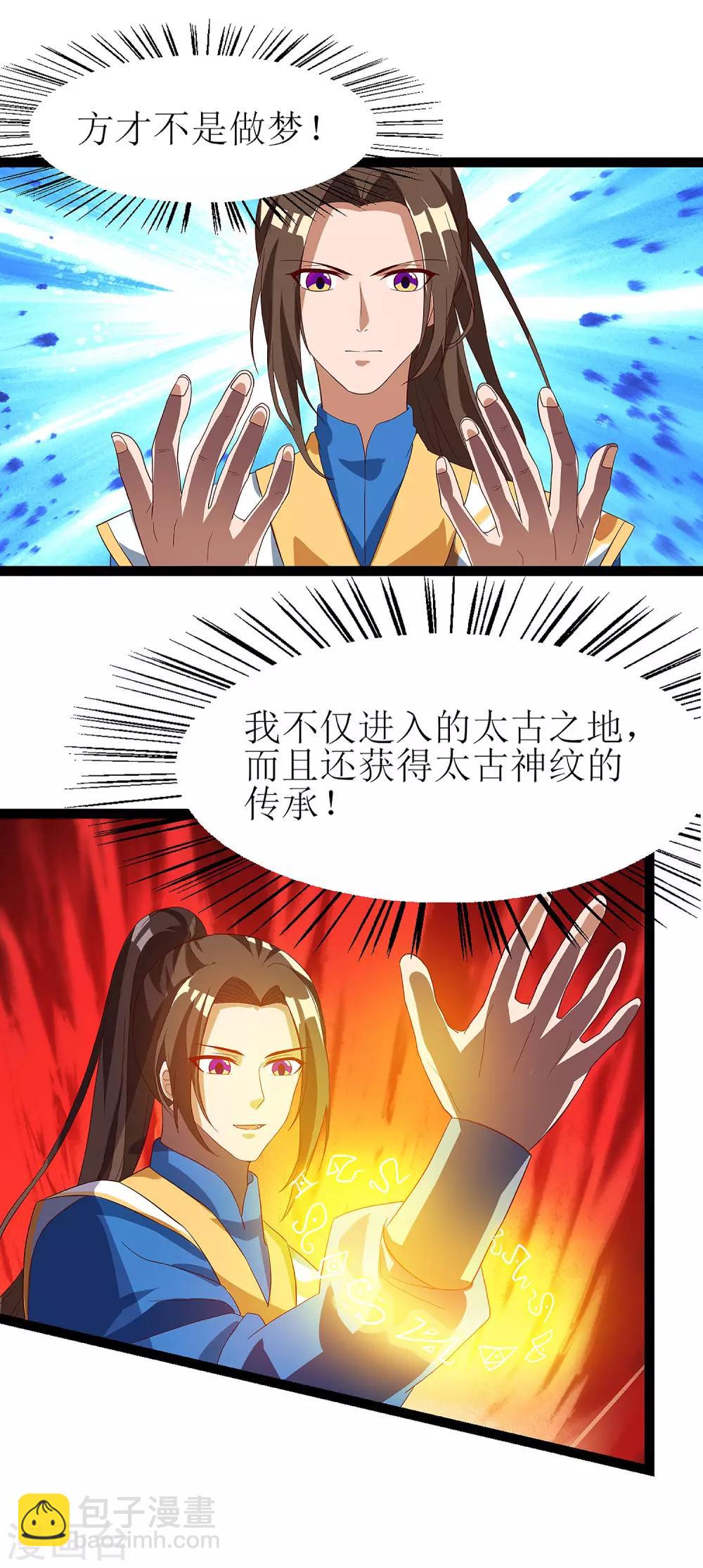 第37话 太古神纹-第38话