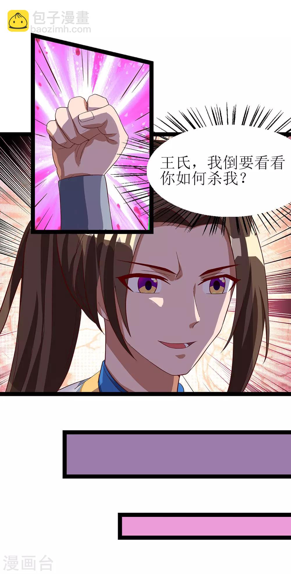 第37话 太古神纹-第38话