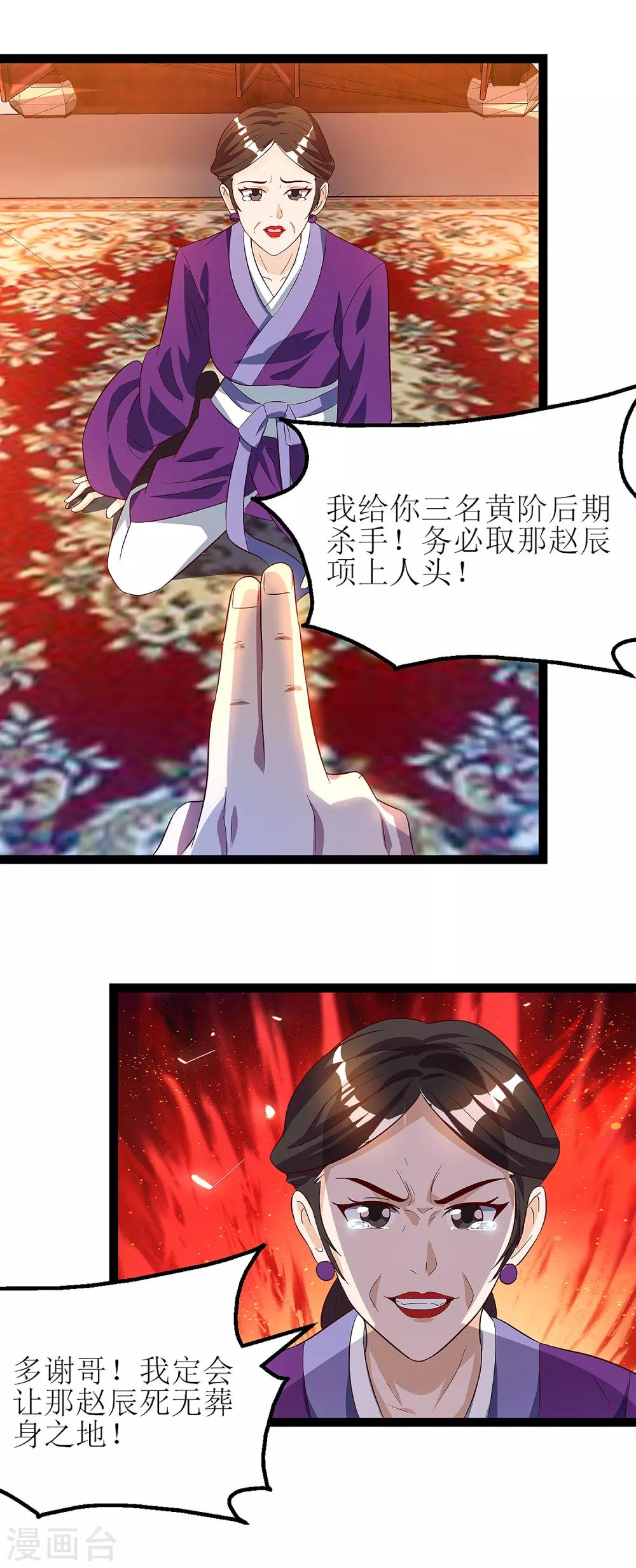第37话 太古神纹-第38话