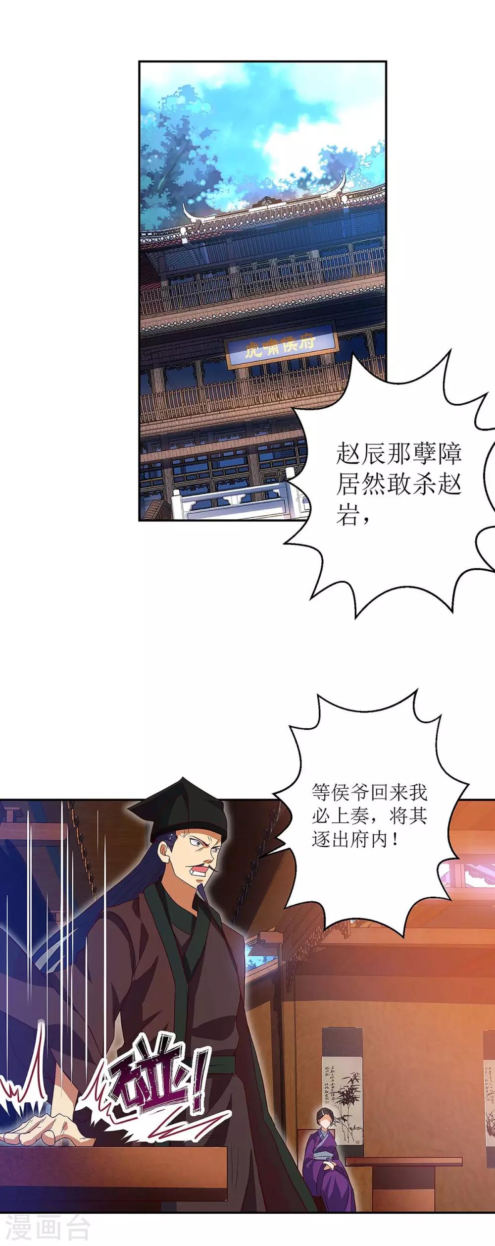 第39话 诛杀王氏-第40话