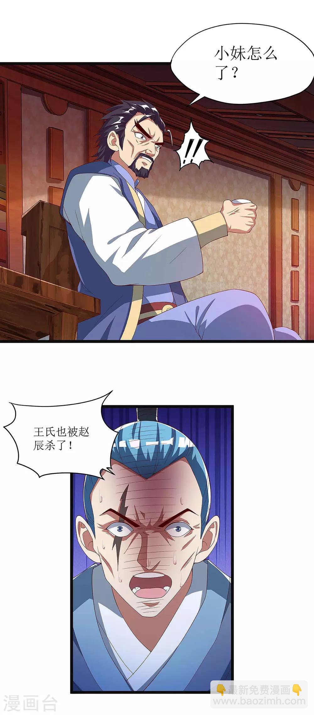第39话 诛杀王氏-第40话