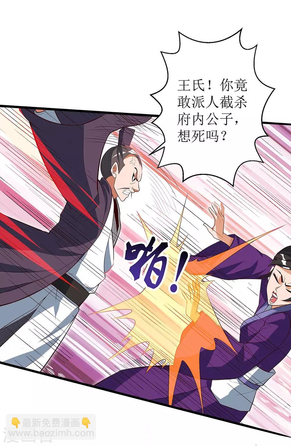 第39话 诛杀王氏-第40话