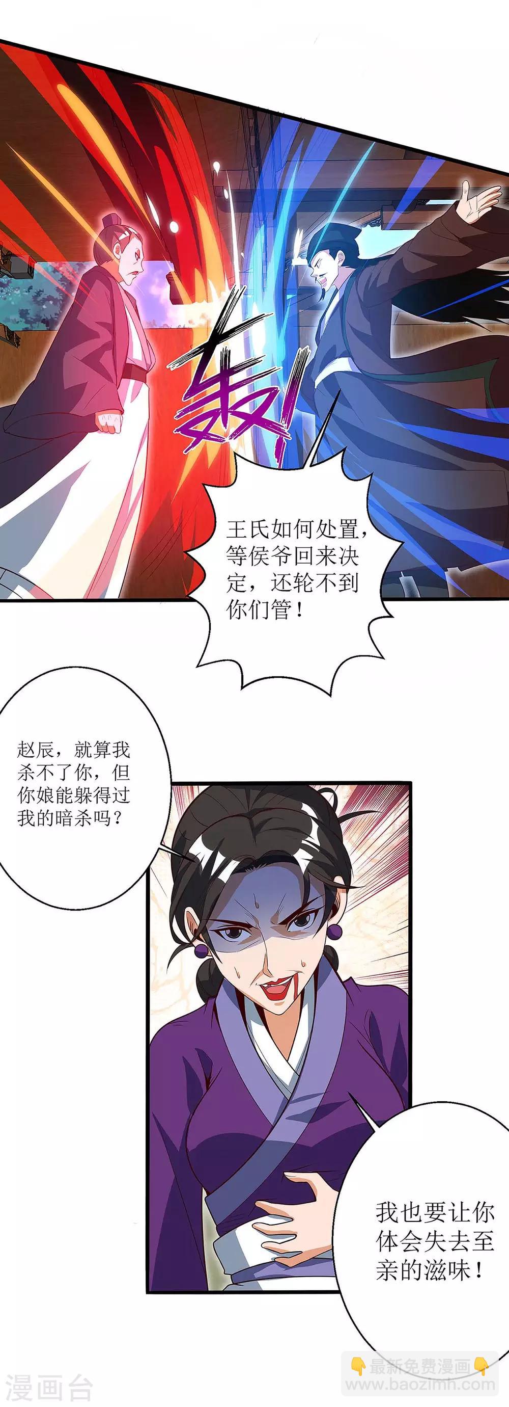 第39话 诛杀王氏-第40话