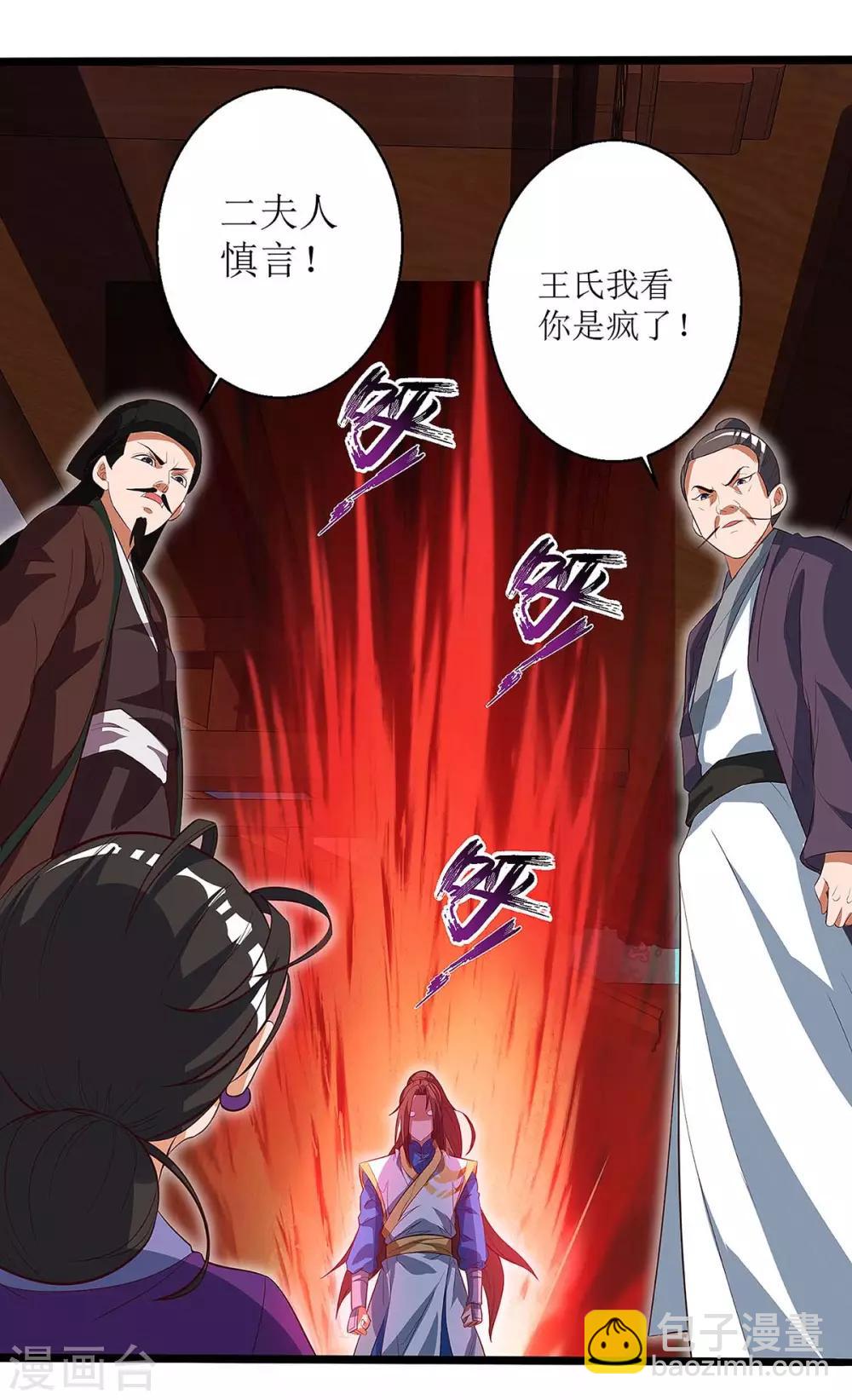 第39话 诛杀王氏-第40话