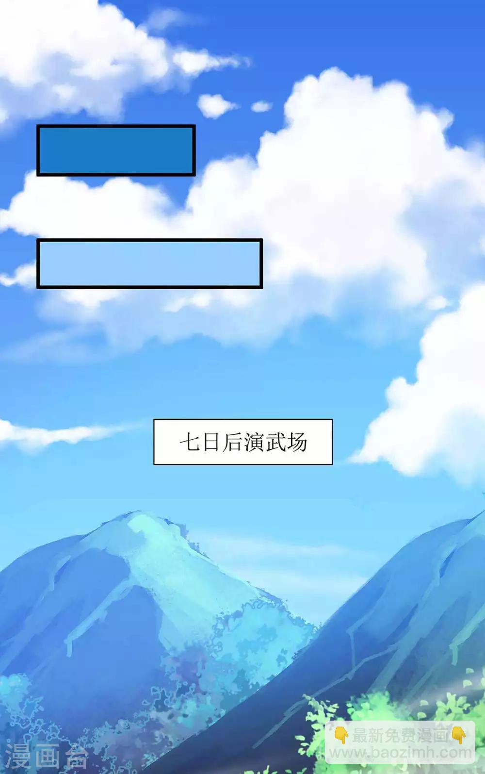 第45话 觉醒天虎之力-第46话