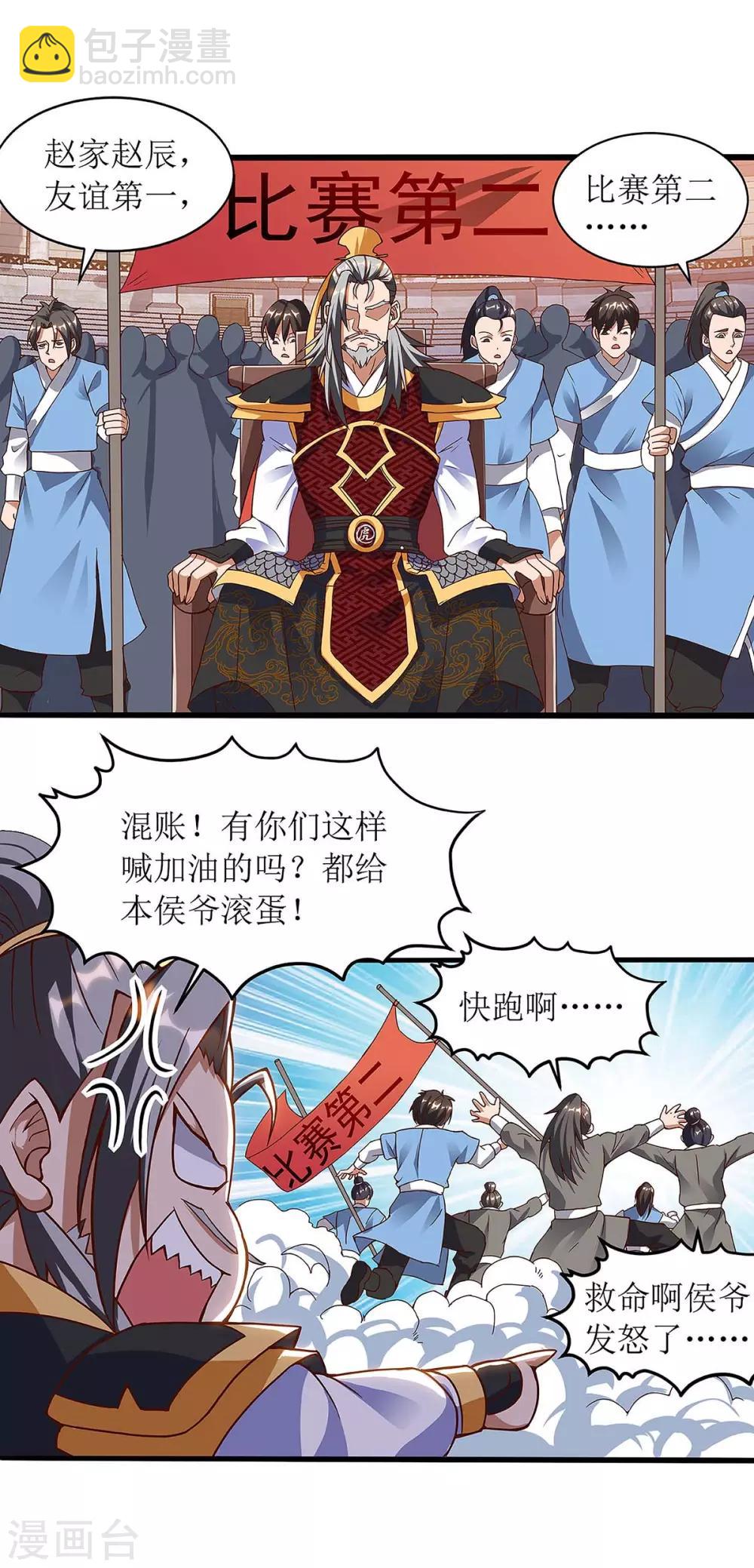 第45话 觉醒天虎之力-第46话