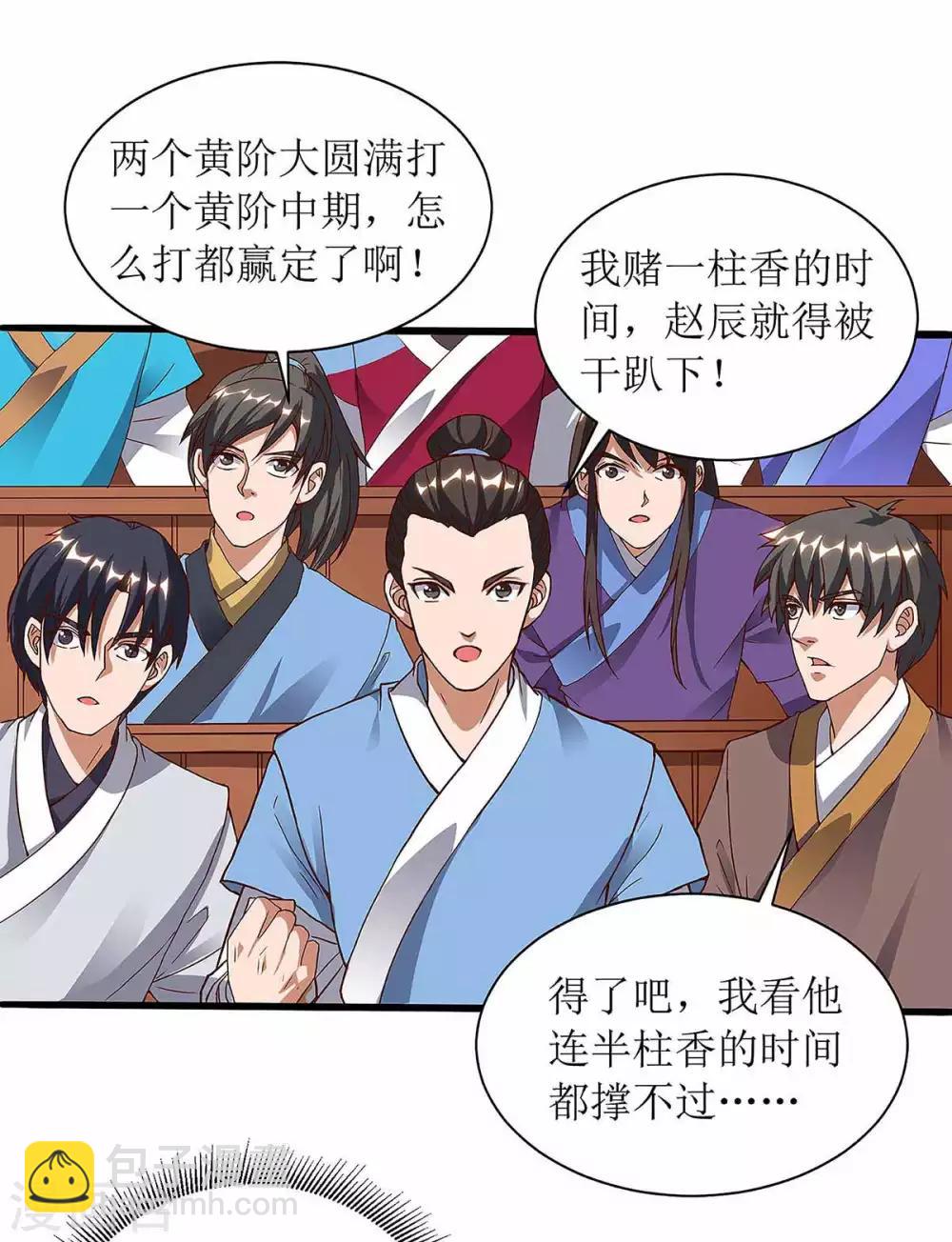 第45话 觉醒天虎之力-第46话