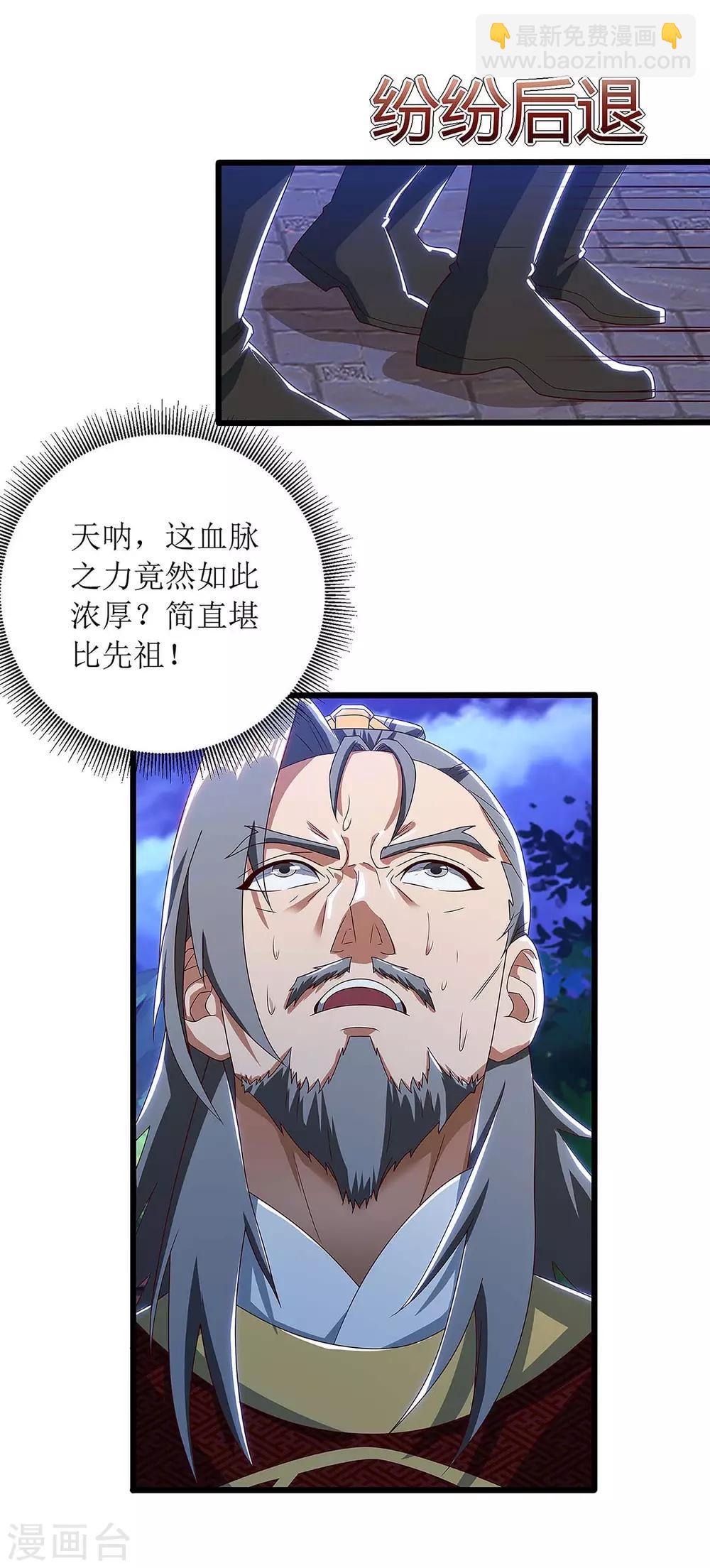 第45话 觉醒天虎之力-第46话
