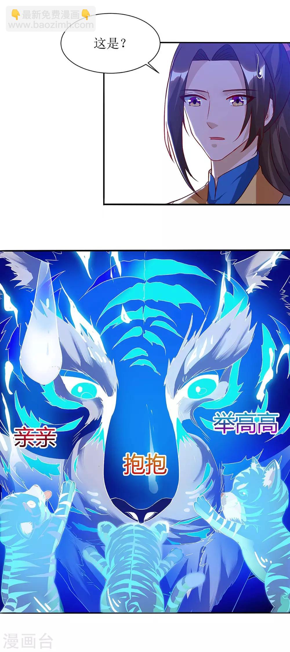 第45话 觉醒天虎之力-第46话