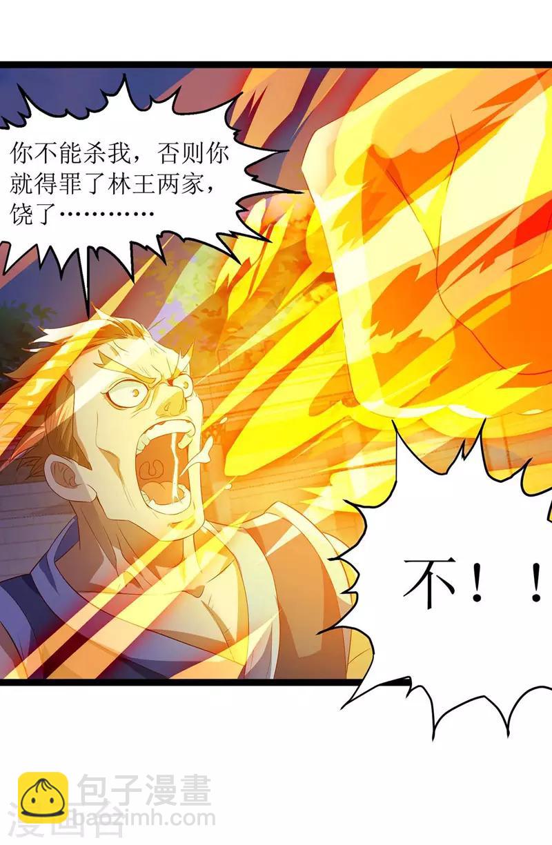 第49话 杀了赵辰-第50话