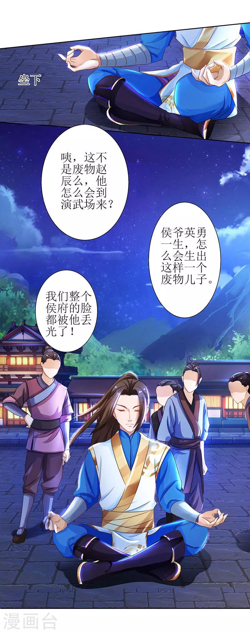 第5话 你说谁是废物？-第6话