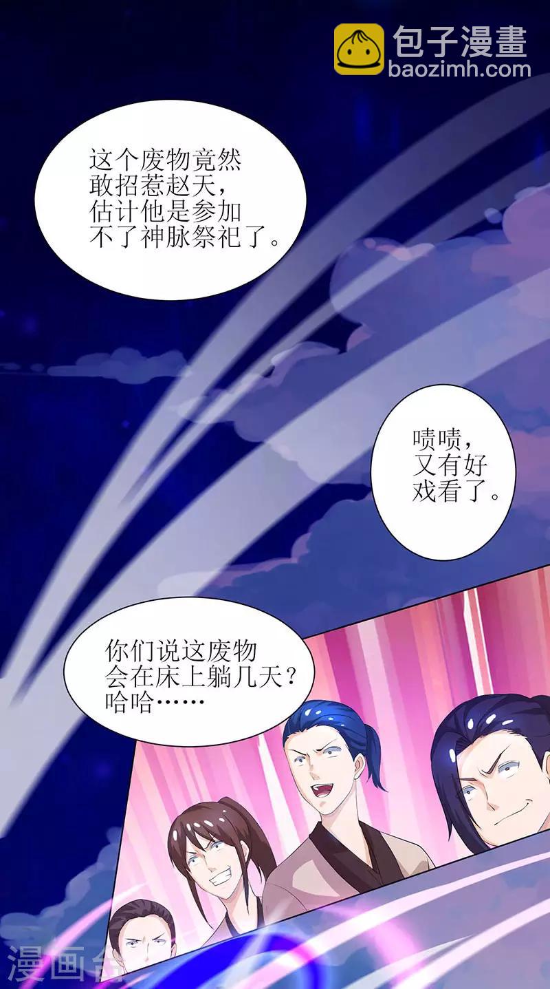 第5话 你说谁是废物？-第6话