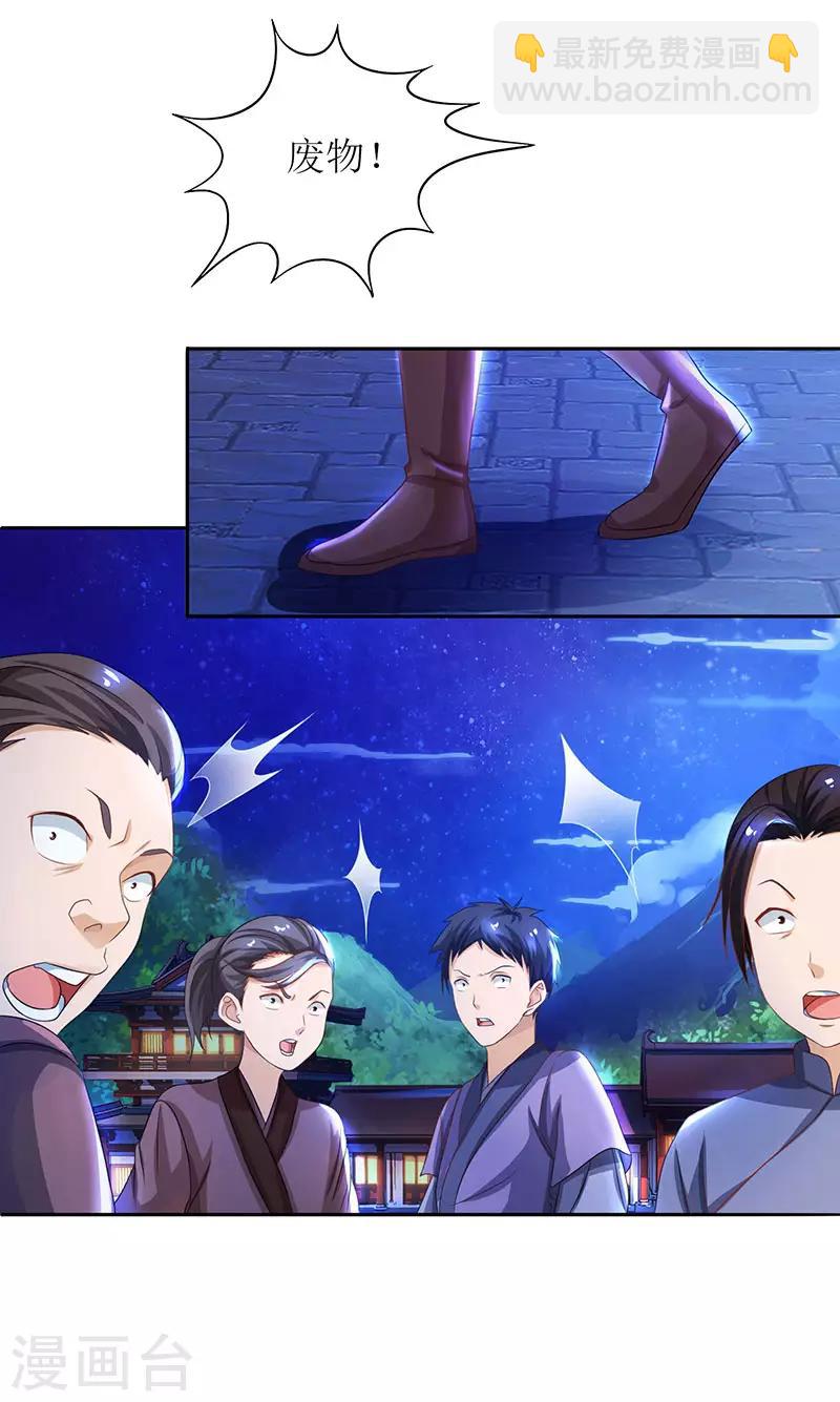 第5话 你说谁是废物？-第6话