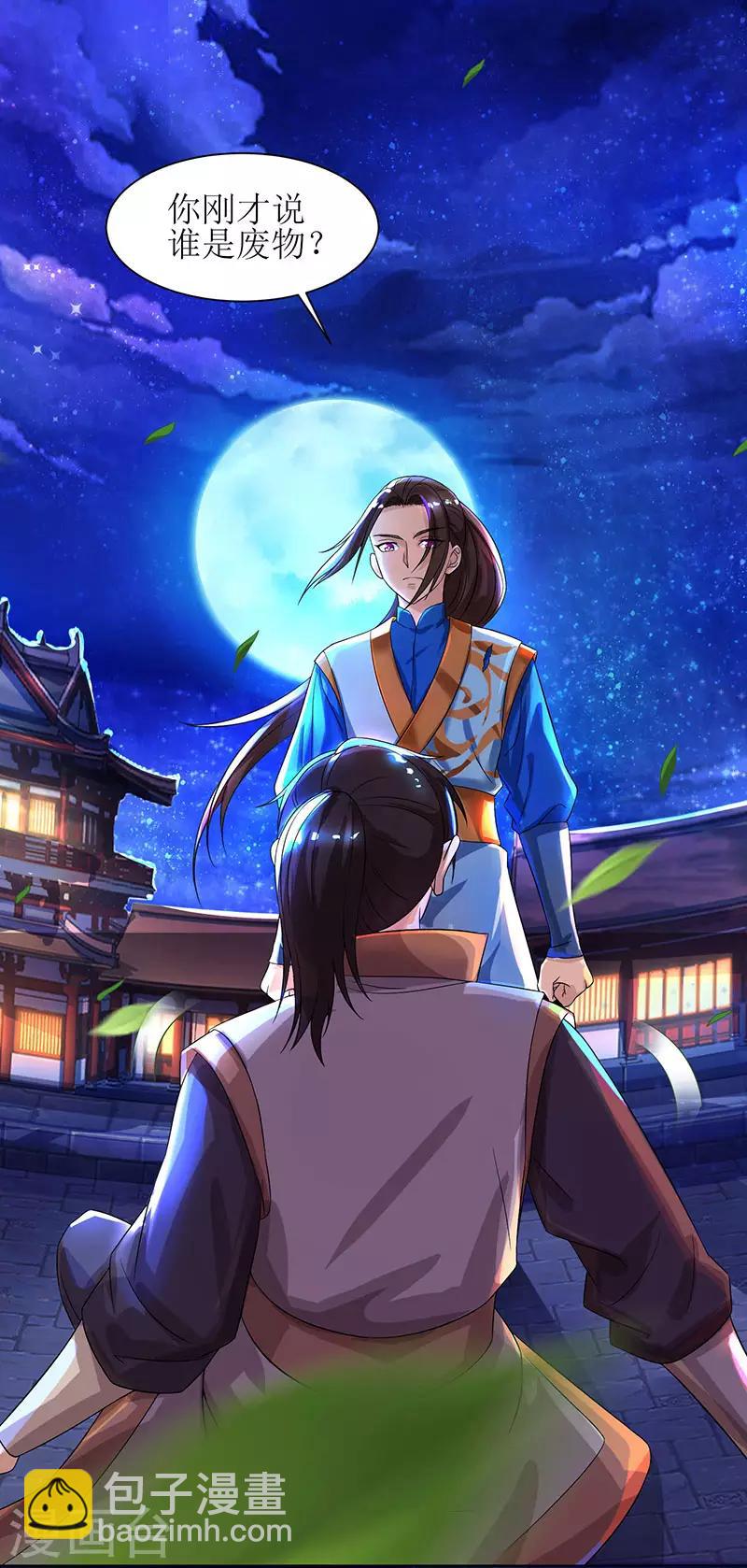 第5话 你说谁是废物？-第6话