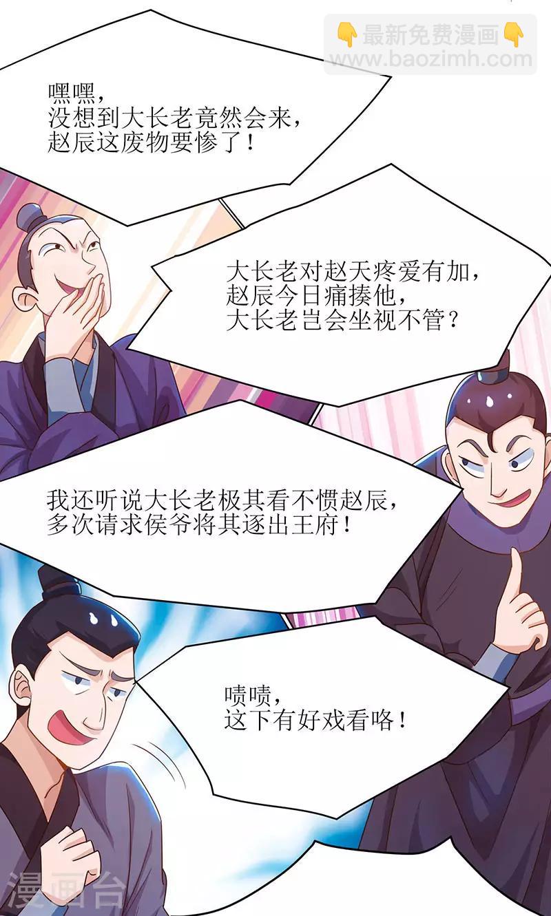 第5话 你说谁是废物？-第6话