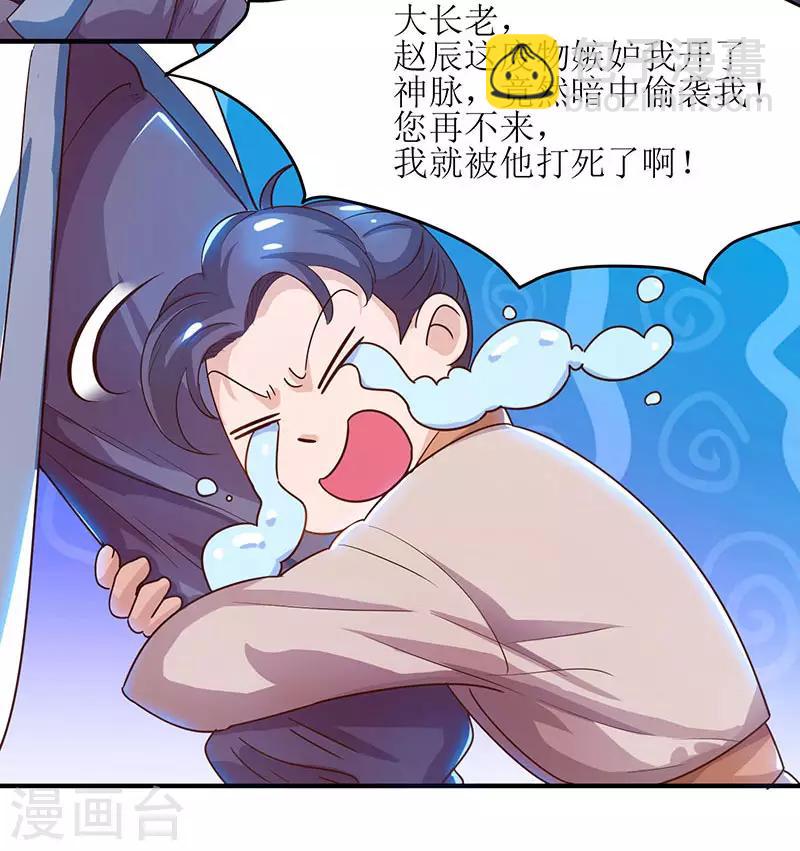 第5话 你说谁是废物？-第6话