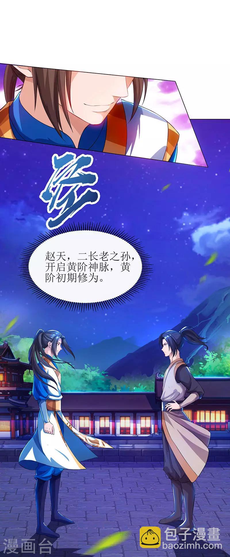 第5话 你说谁是废物？-第6话