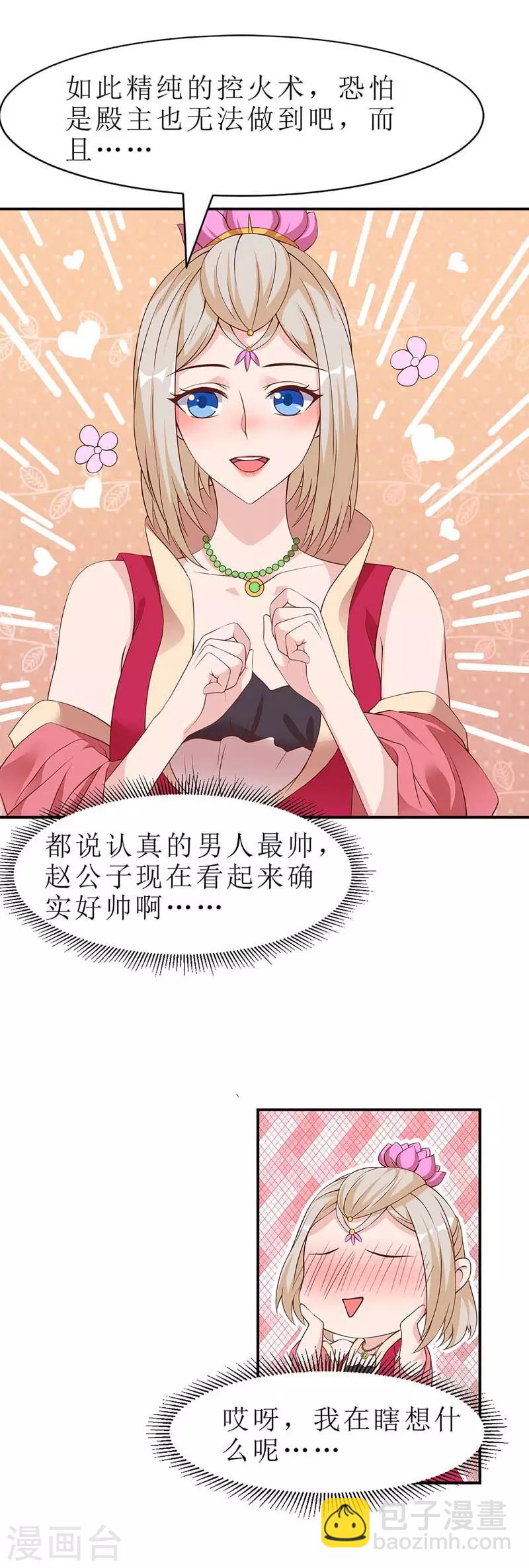 第51话 炼制血元丹-第52话