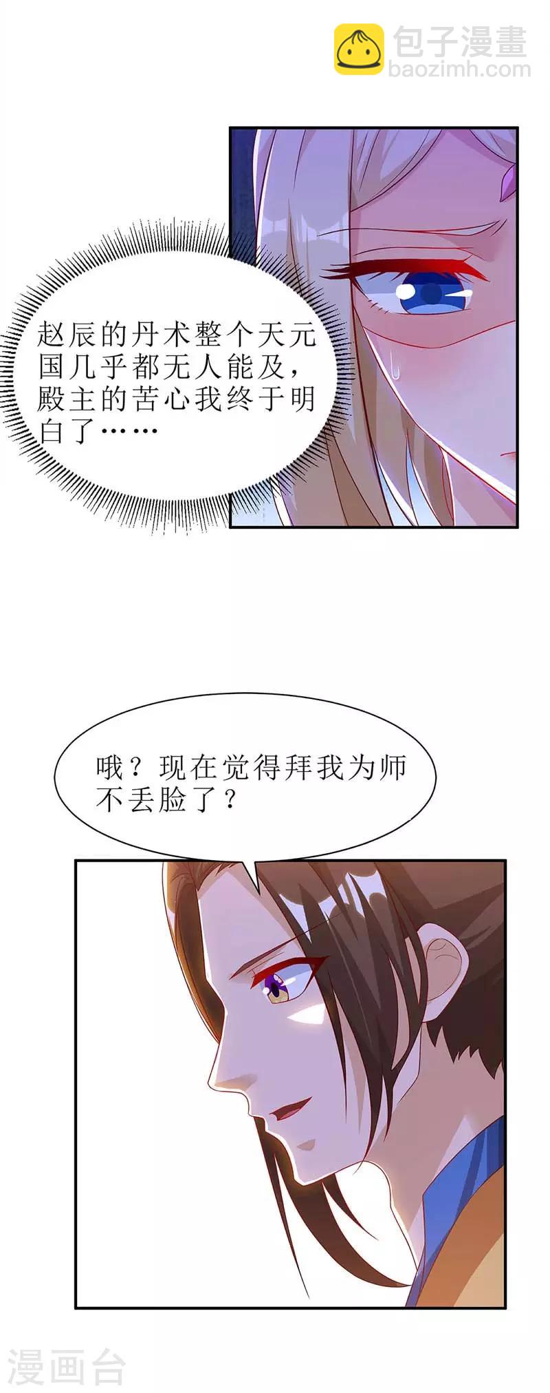 第51话 炼制血元丹-第52话