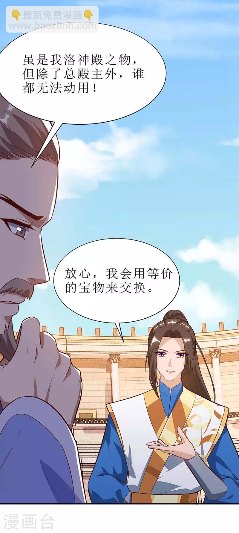 第51话 炼制血元丹-第52话