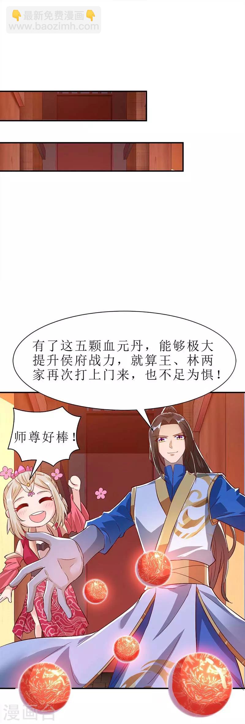 第51话 炼制血元丹-第52话