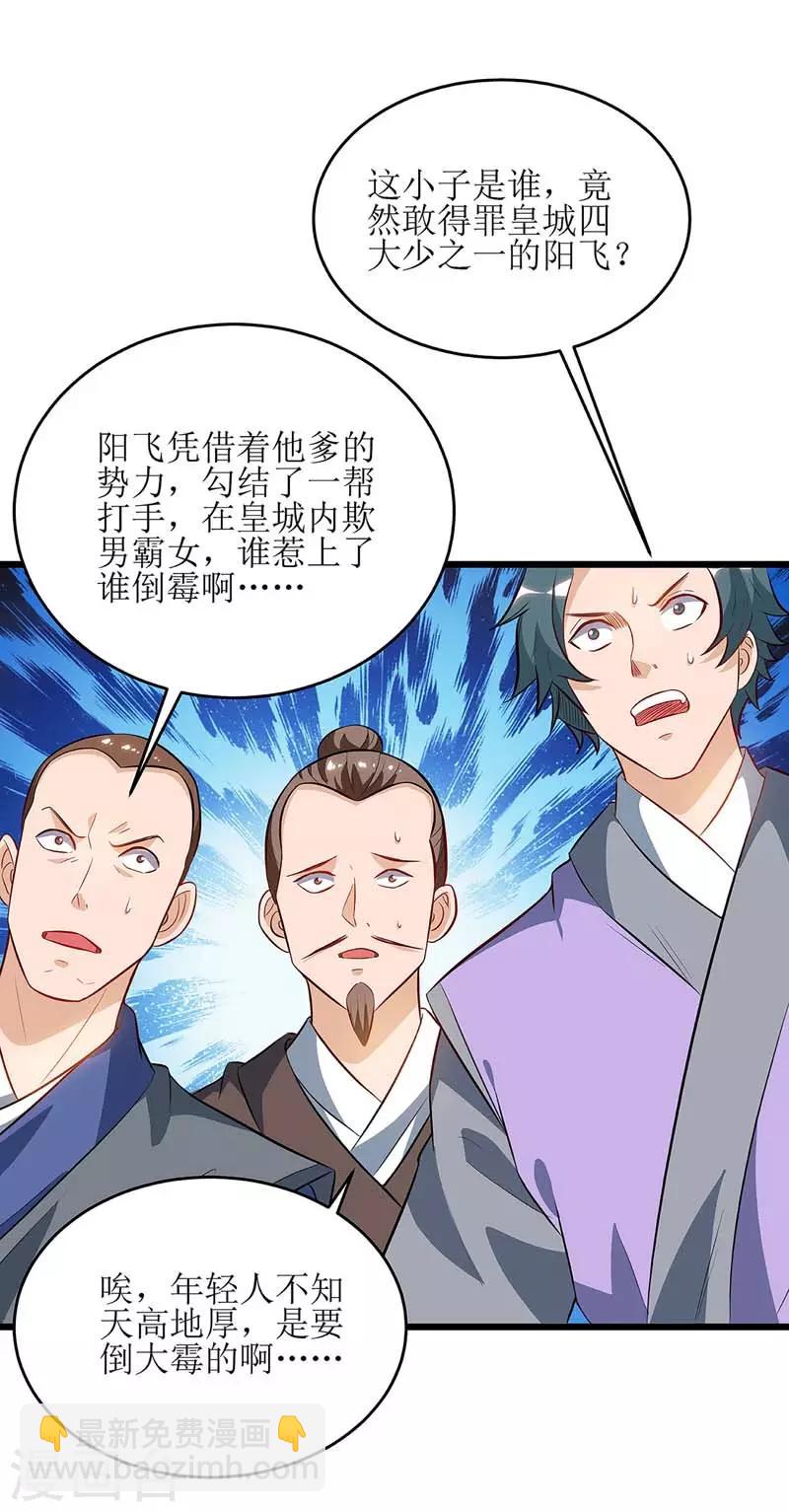 第55话 若昕的命运-第56话