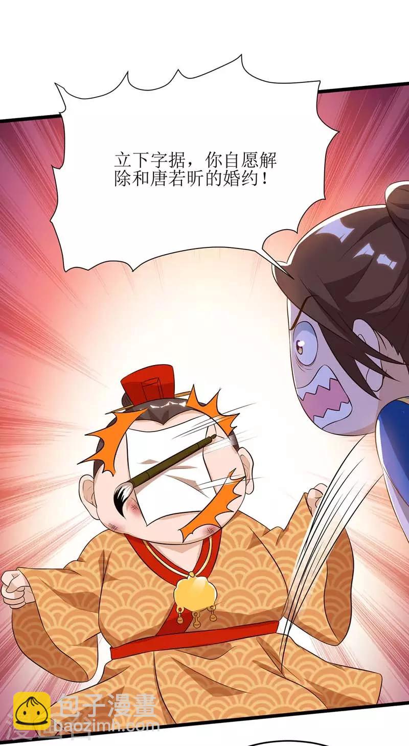第57话 &ldquo;自愿&rdquo;解除婚约-第58话