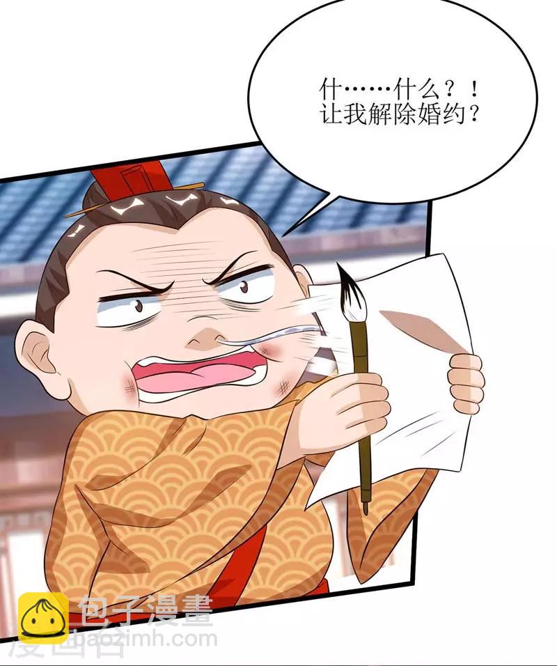 第57话 &ldquo;自愿&rdquo;解除婚约-第58话