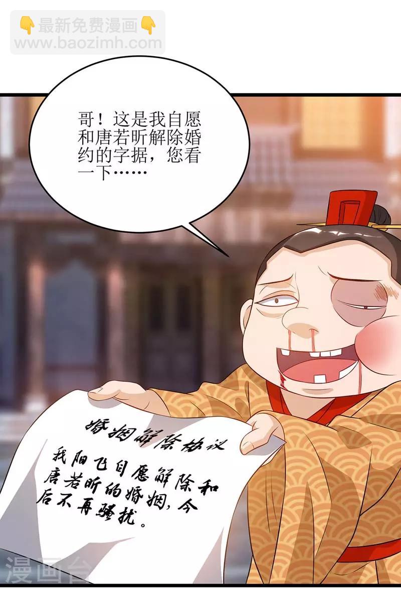 第57话 &ldquo;自愿&rdquo;解除婚约-第58话
