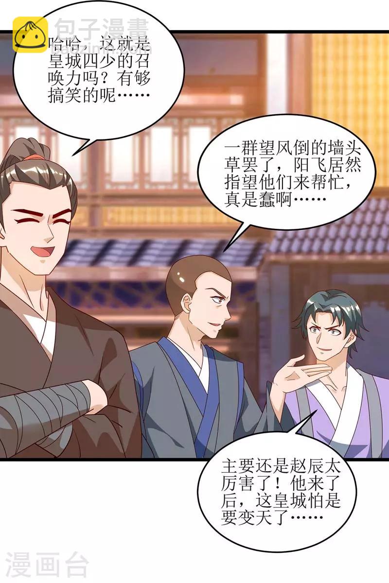 第57话 &ldquo;自愿&rdquo;解除婚约-第58话