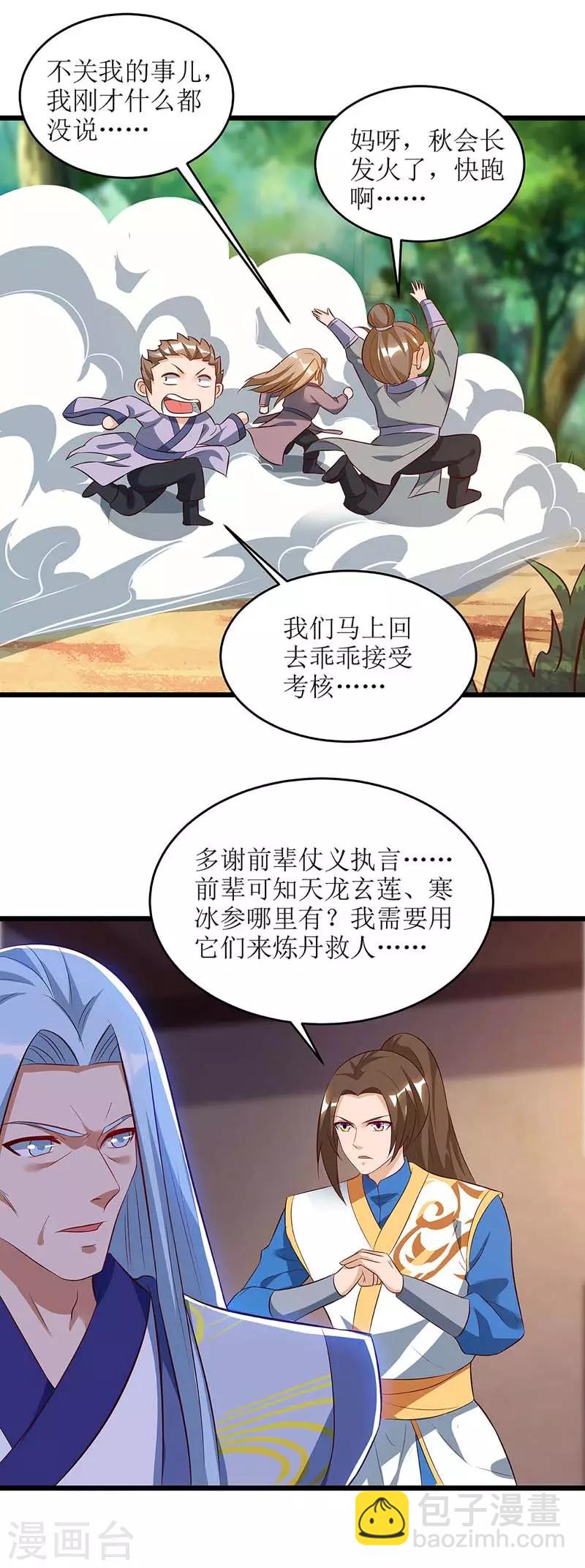 第61话 以身相许-第62话