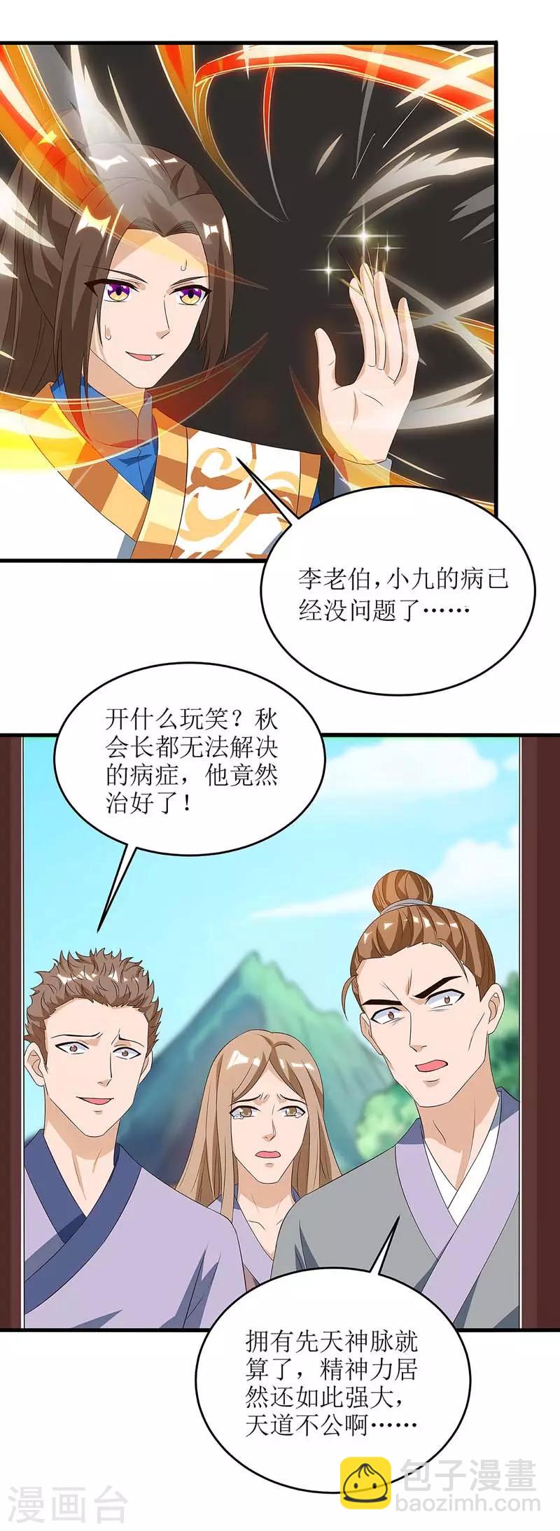 第61话 以身相许-第62话