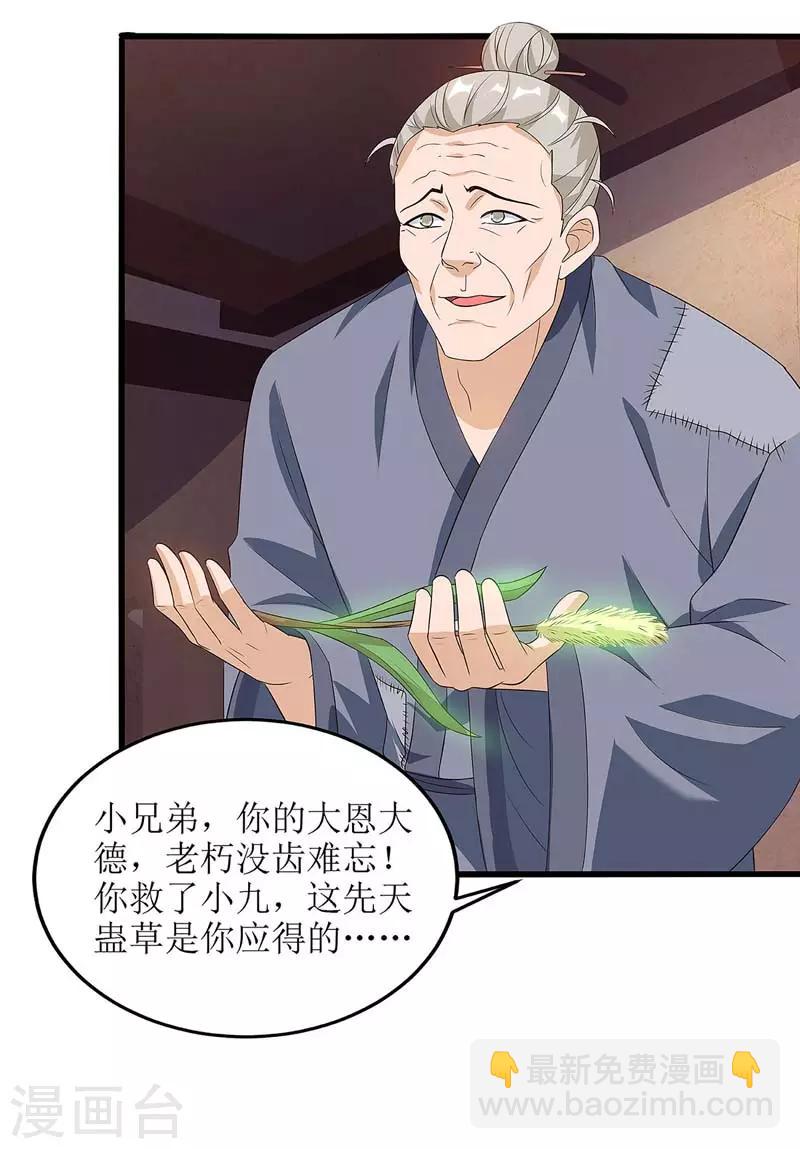 第61话 以身相许-第62话