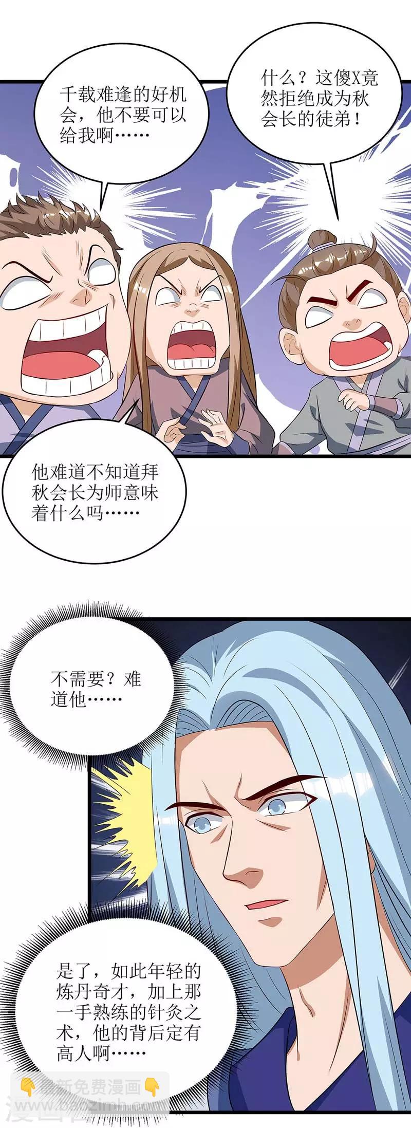 第61话 以身相许-第62话