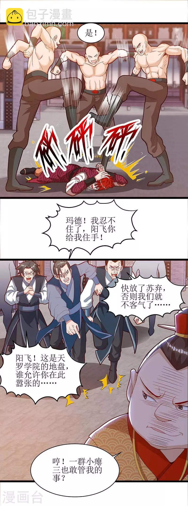 第63话 阳飞的报复-第64话