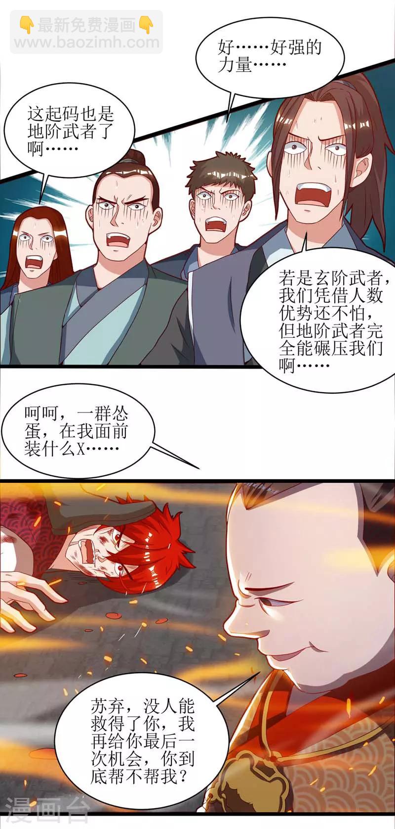 第63话 阳飞的报复-第64话
