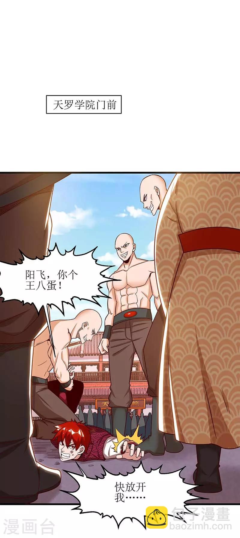 第63话 阳飞的报复-第64话