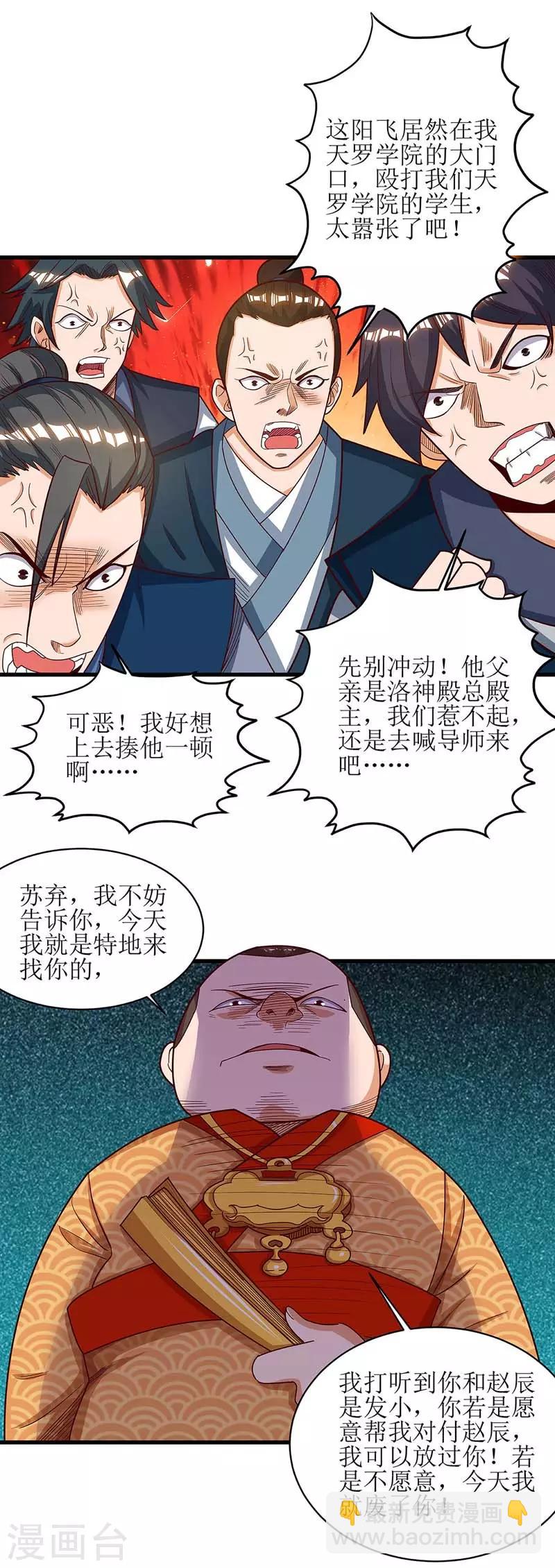 第63话 阳飞的报复-第64话