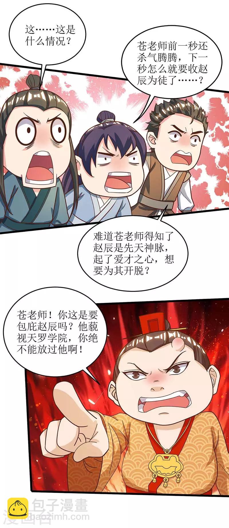 第65话 找靠山-第66话