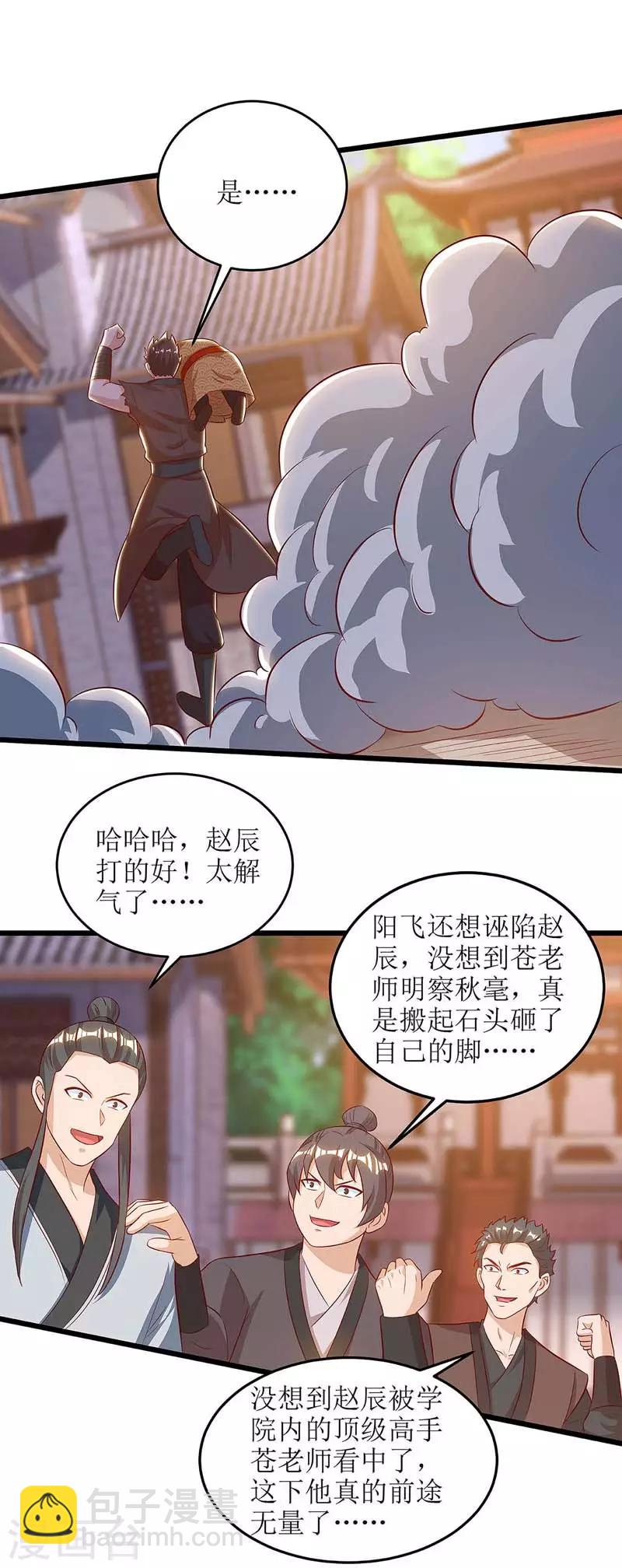 第65话 找靠山-第66话